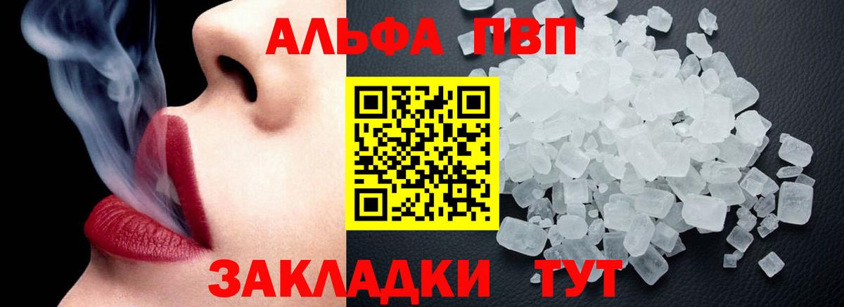 Альфа ПВП VHQ Бугуруслан