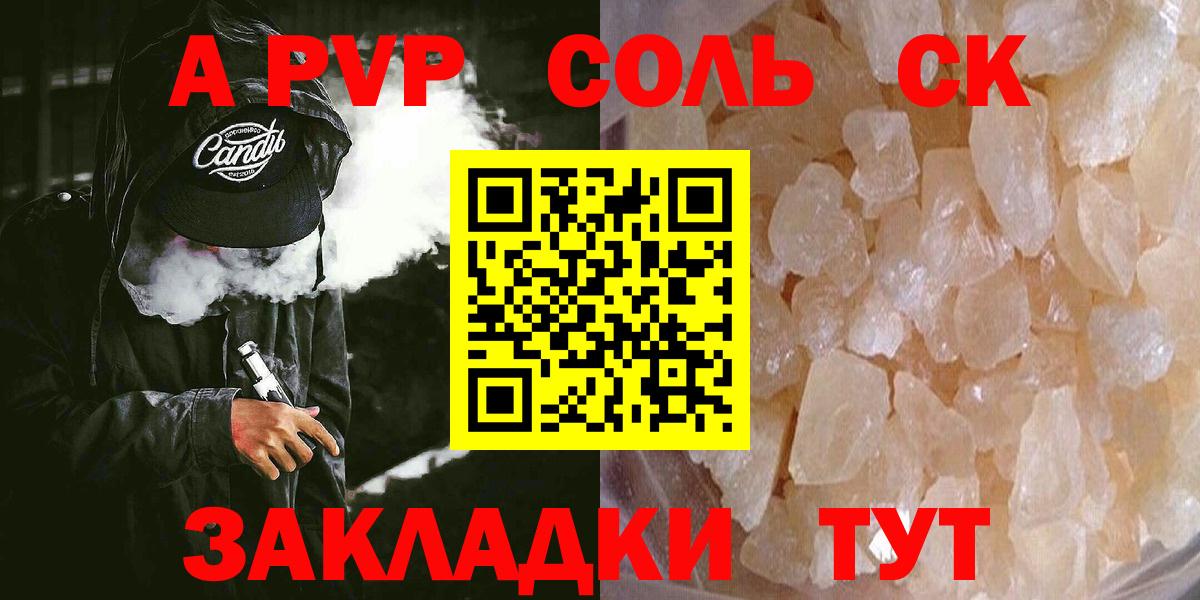 A-PVP СК  А ПВП крисы CK  Вход с VPN  Бугуруслан  Альфа ПВП СК 