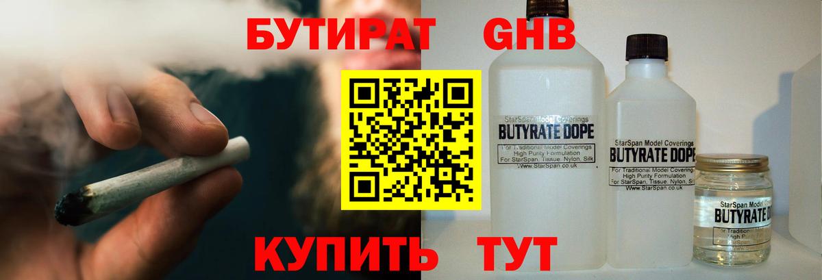 БУТИРАТ бутандиол  Бутират  Бугуруслан  Вход с VPN 