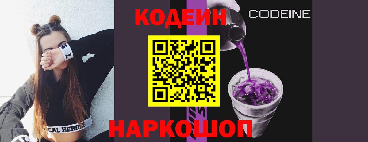 Бугуруслан  Кодеин напиток Lean (лин)  Вход с VPN  Кодеин Purple Drank 